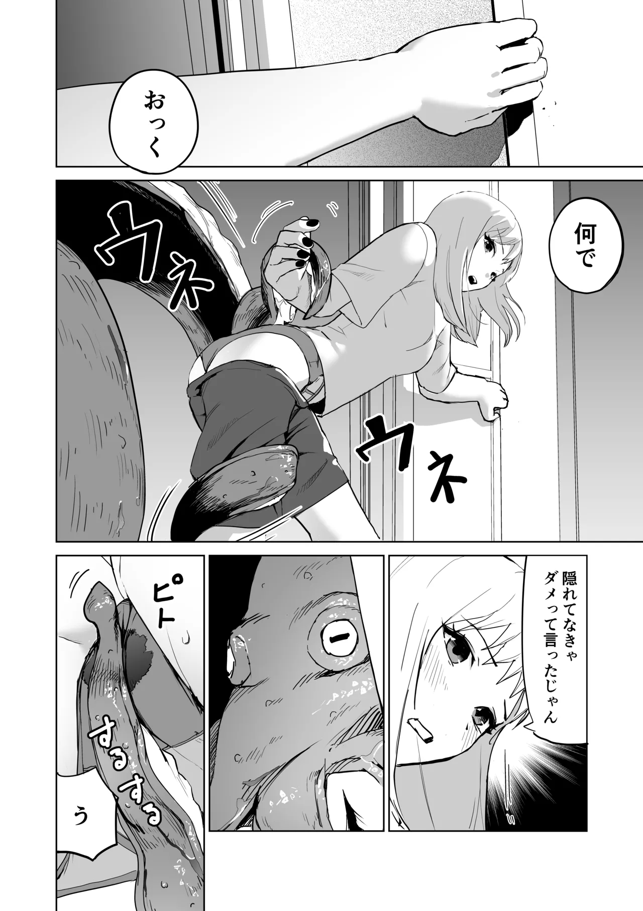 tako no okkun - Page 12