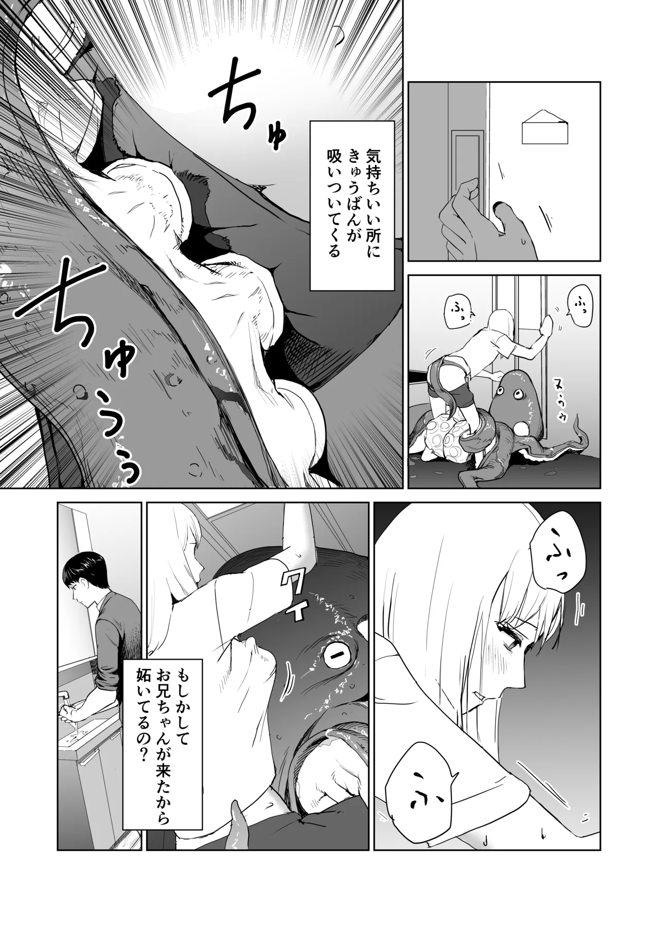 tako no okkun - Page 13