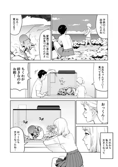 tako no okkun 2