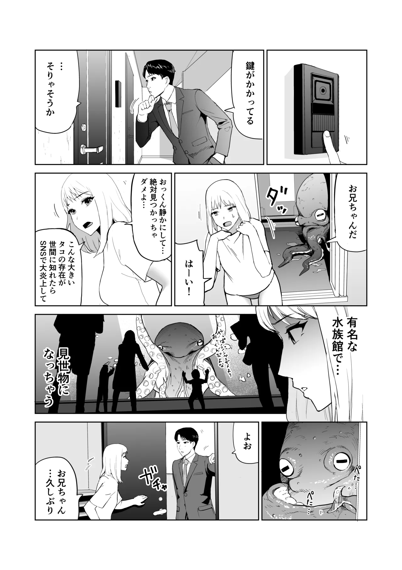 tako no okkun - Page 9