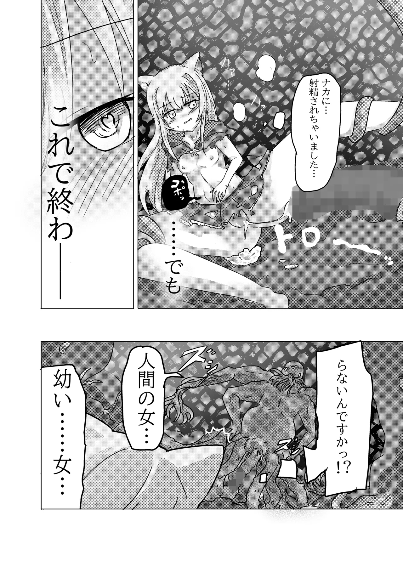 mahou syoujyo ga syokusyunimakeruwake naindesukedo - Page 16
