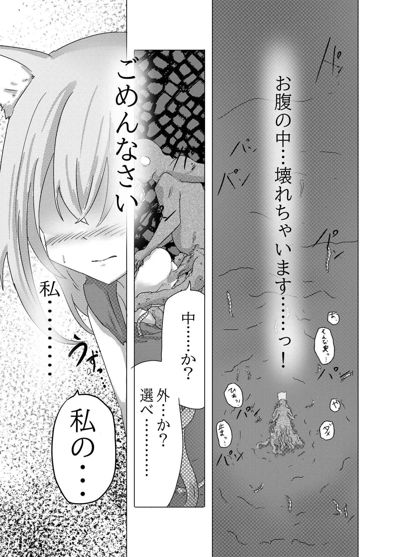 mahou syoujyo ga syokusyunimakeruwake naindesukedo - Page 19