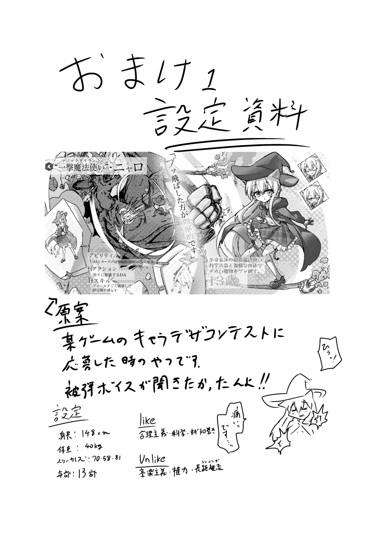 mahou syoujyo ga syokusyunimakeruwake naindesukedo - Page 23