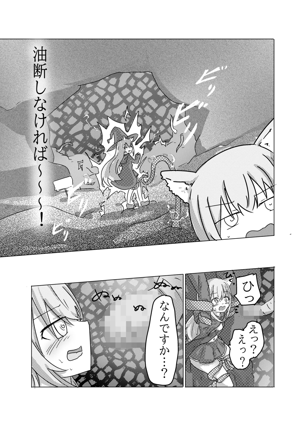 mahou syoujyo ga syokusyunimakeruwake naindesukedo - Page 7