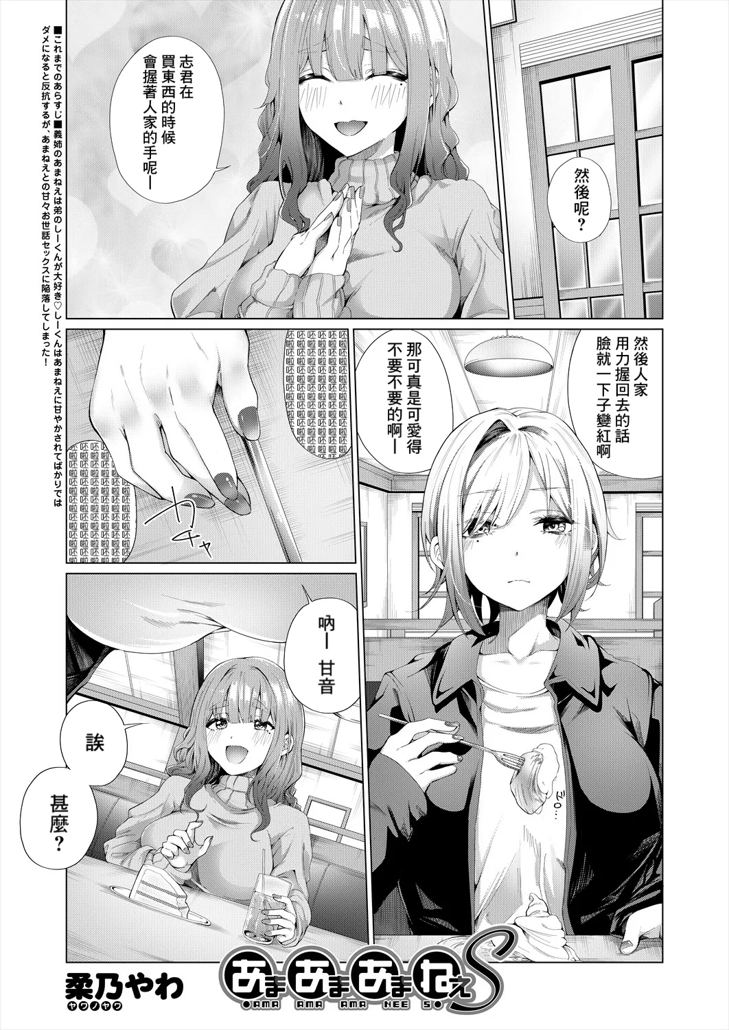 あまあまあまねえS [柔乃やわ] (COMIC 夢幻転生 2024年1月号) [中国翻訳] [DL版] 0