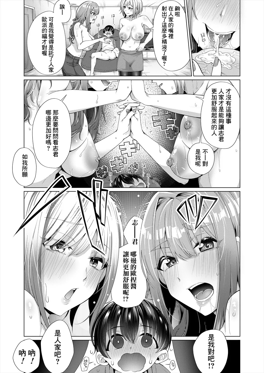 Ama Ama Amanee S - Page 15