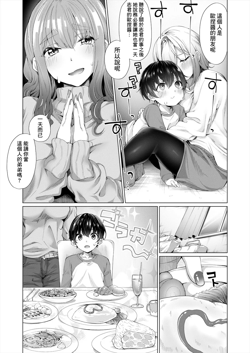 Ama Ama Amanee S - Page 5