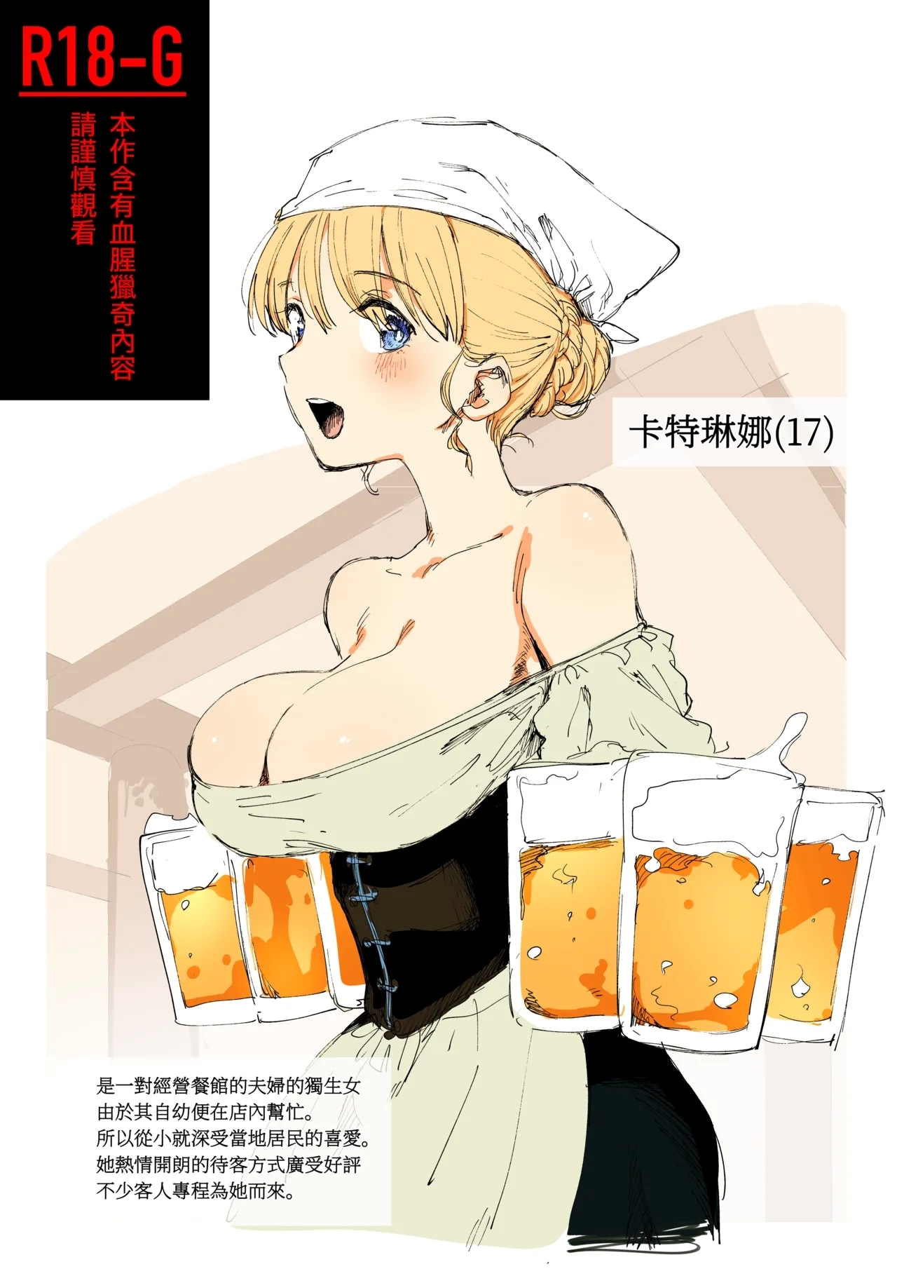 Kanban Musume-cha 1