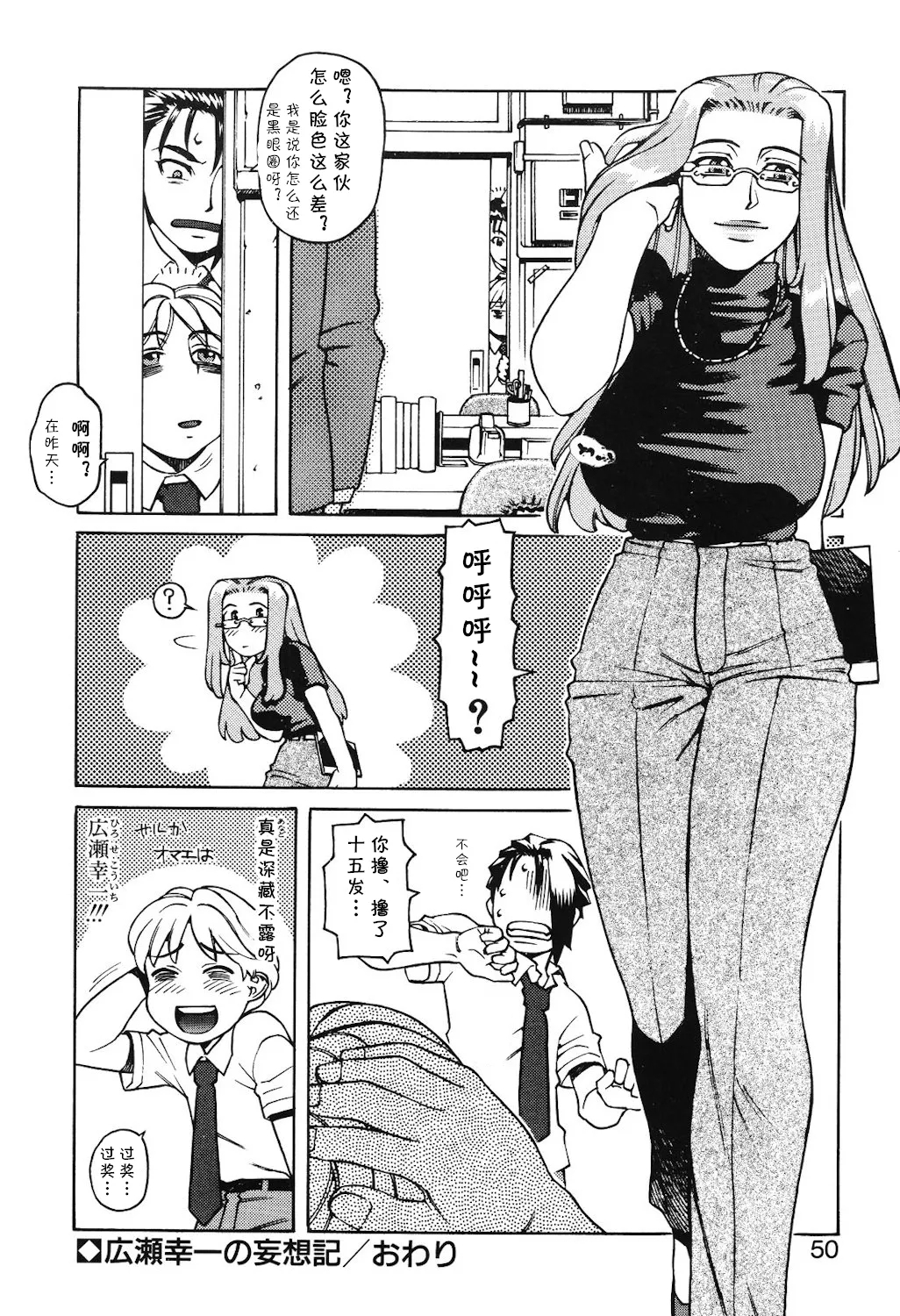 [ひぢりれい] おまけ劇場 広瀬幸一の妄想記（アブナイ悦子先生）(cqxl自己汉化)（Chinese） 5