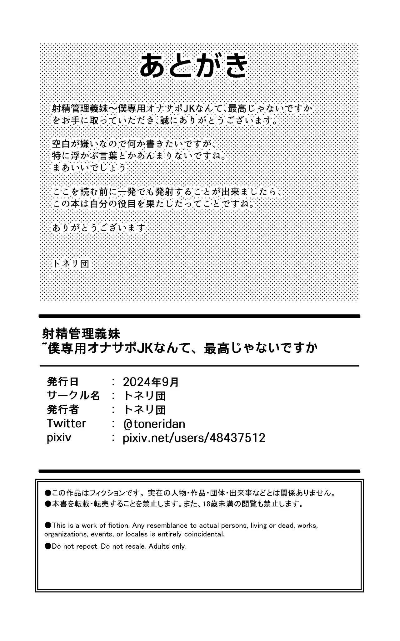 Shasei Kanri Gimai我专用的JK自慰帮手什么的，简直太棒了不是吗 - Page 59