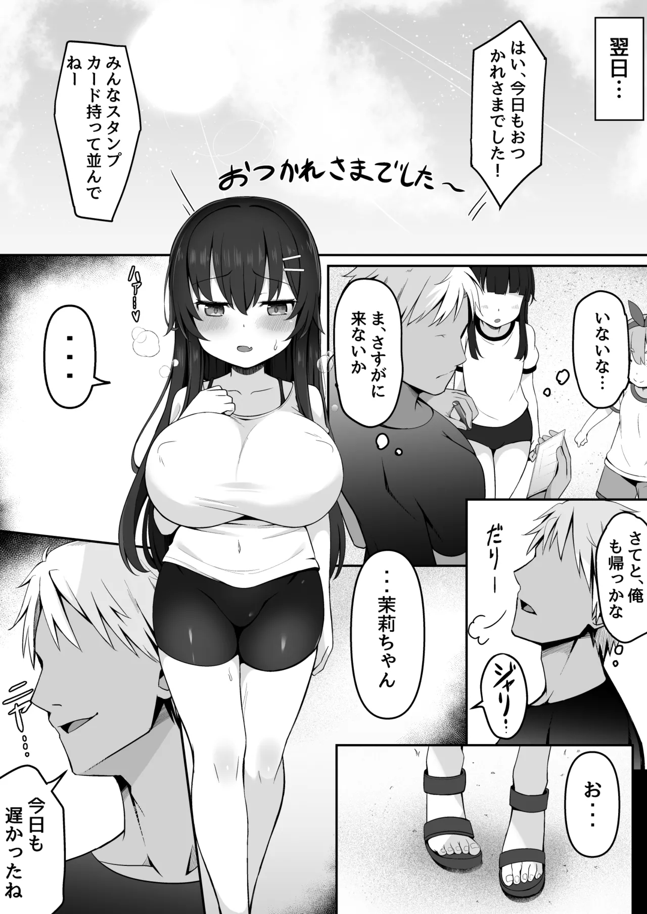 茉莉ちゃんのなつやすみ～寝取られ編～ - Page 21