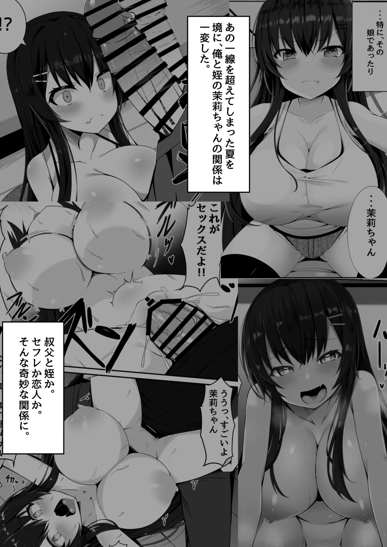 [筆置製作所 (鯖野筆置)] 茉莉ちゃんのなつやすみ～寝取られ編～ - Hentaiaz.com - 3