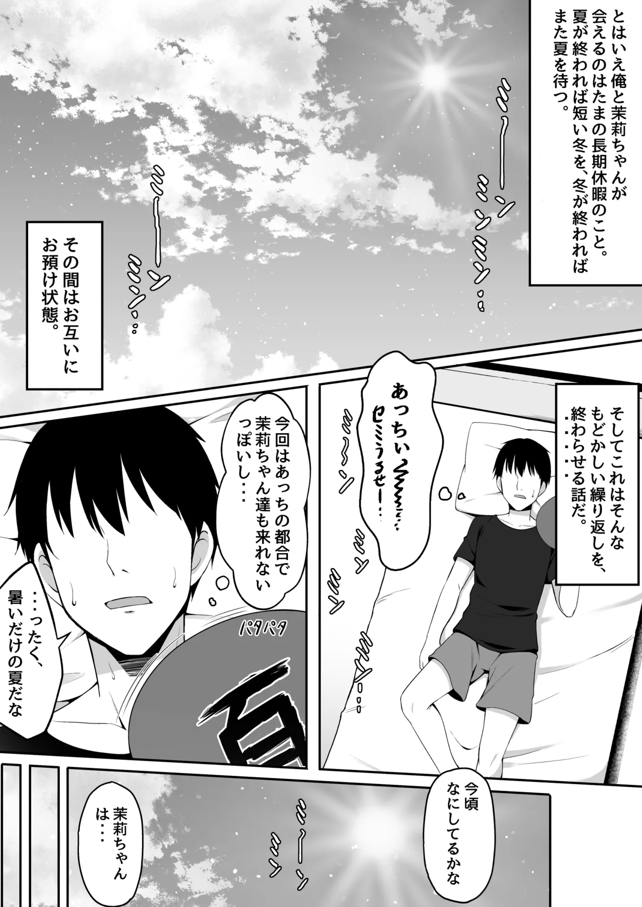 茉莉ちゃんのなつやすみ～寝取られ編～ - Page 4