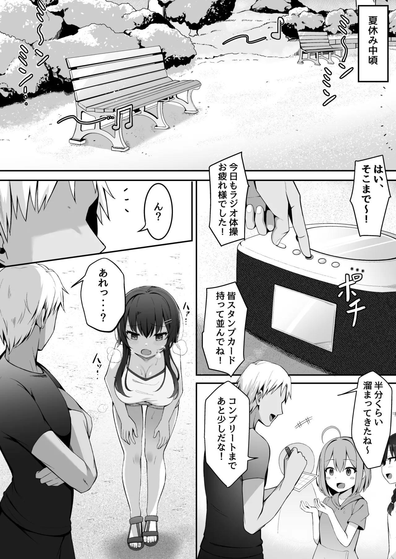 茉莉ちゃんのなつやすみ～寝取られ編～ - Page 8