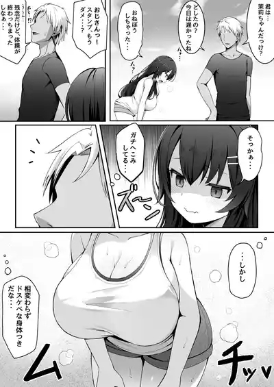 茉莉ちゃんのなつやすみ～寝取られ編～ 9