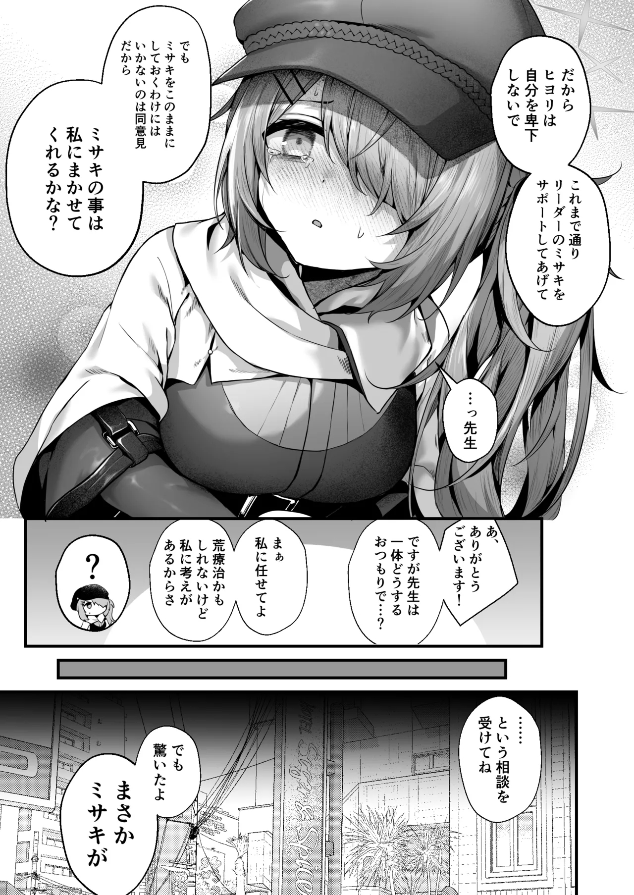 Sensei wa Watashi o xx Shite Kurenai - Page 5