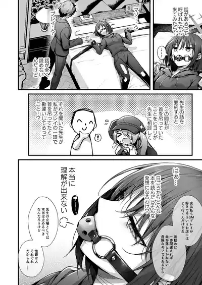 Sensei wa Watashi o xx Shite Kurenai 8