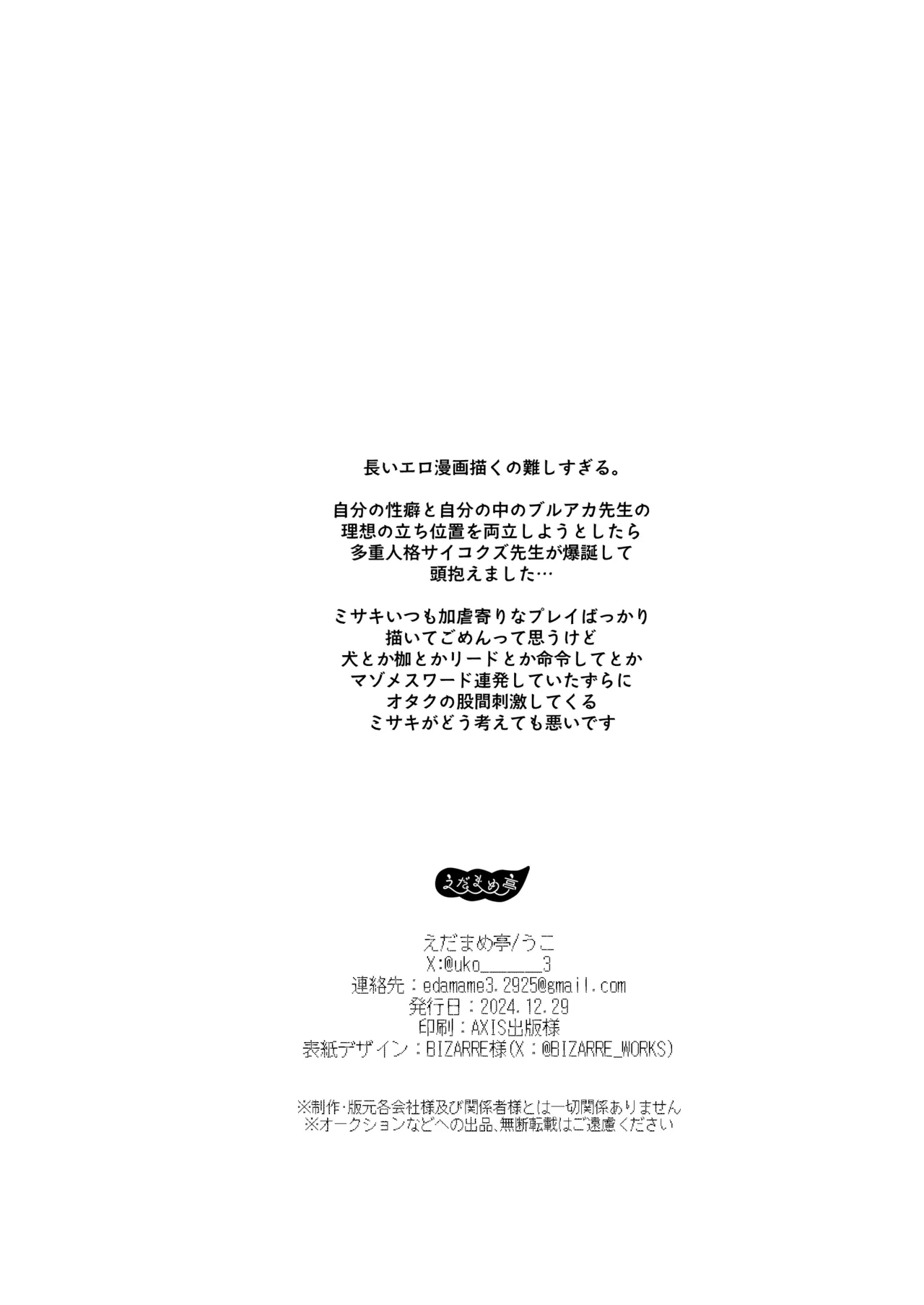 Sensei wa Watashi o xx Shite Kurenai - Page 96