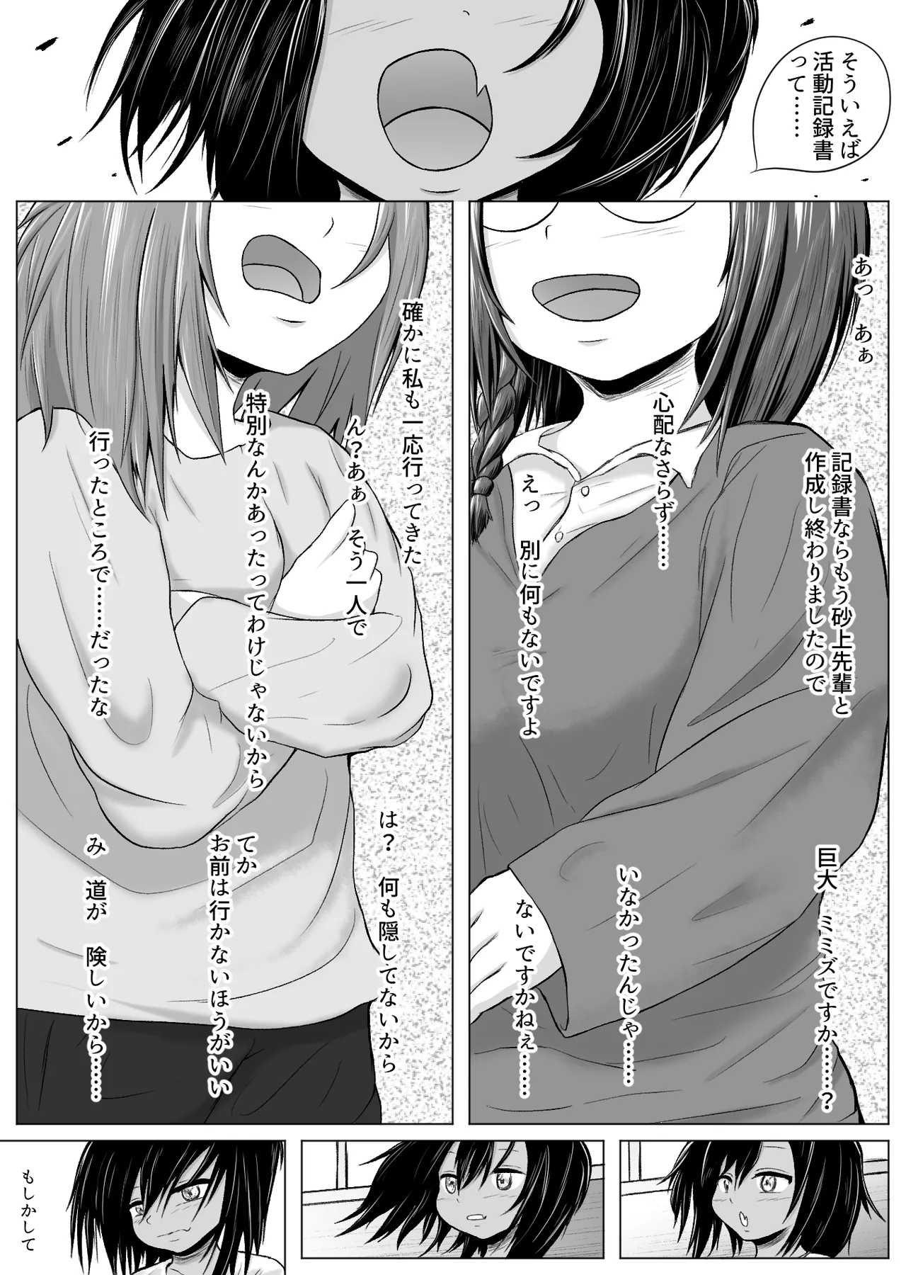 occult kenkyuu doukoukai katsudou kiroku Ep3 - Page 3