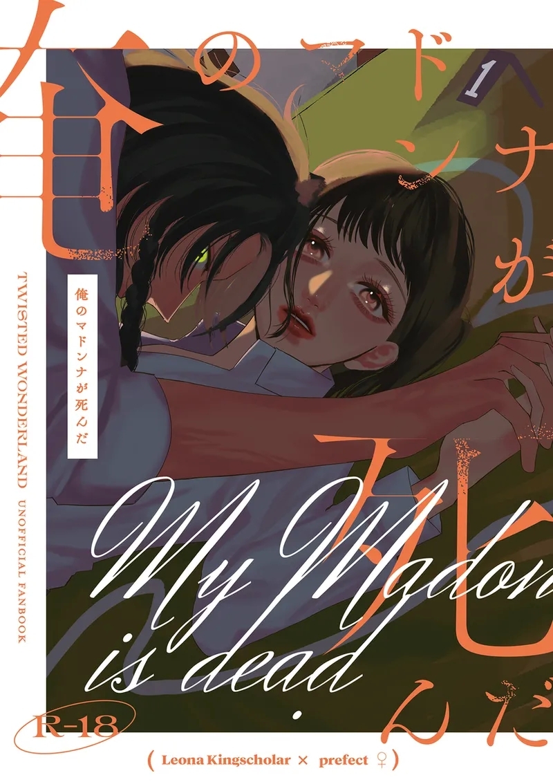 Ore no madon'na ga shinda](Disney: Twisted-Wonderland] - Page 1