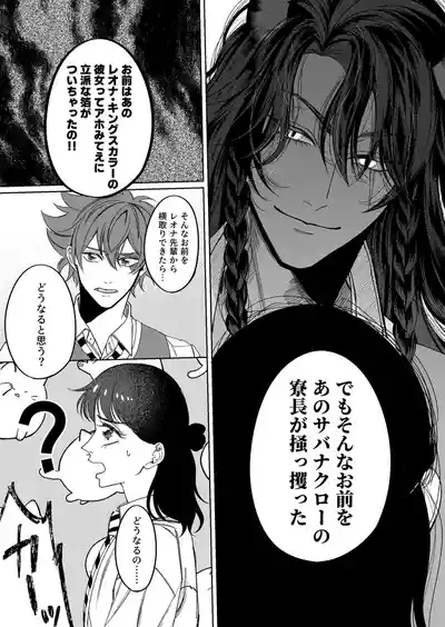 Ore no madon'na ga shinda](Disney: Twisted-Wonderland] 4