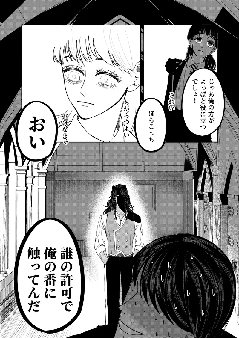 Ore no madon'na ga shinda](Disney: Twisted-Wonderland] - Page 7
