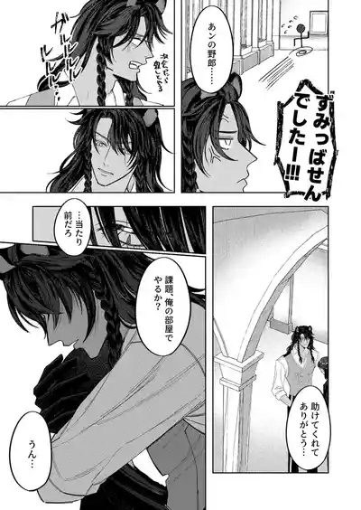 Ore no madon'na ga shinda](Disney: Twisted-Wonderland] 8