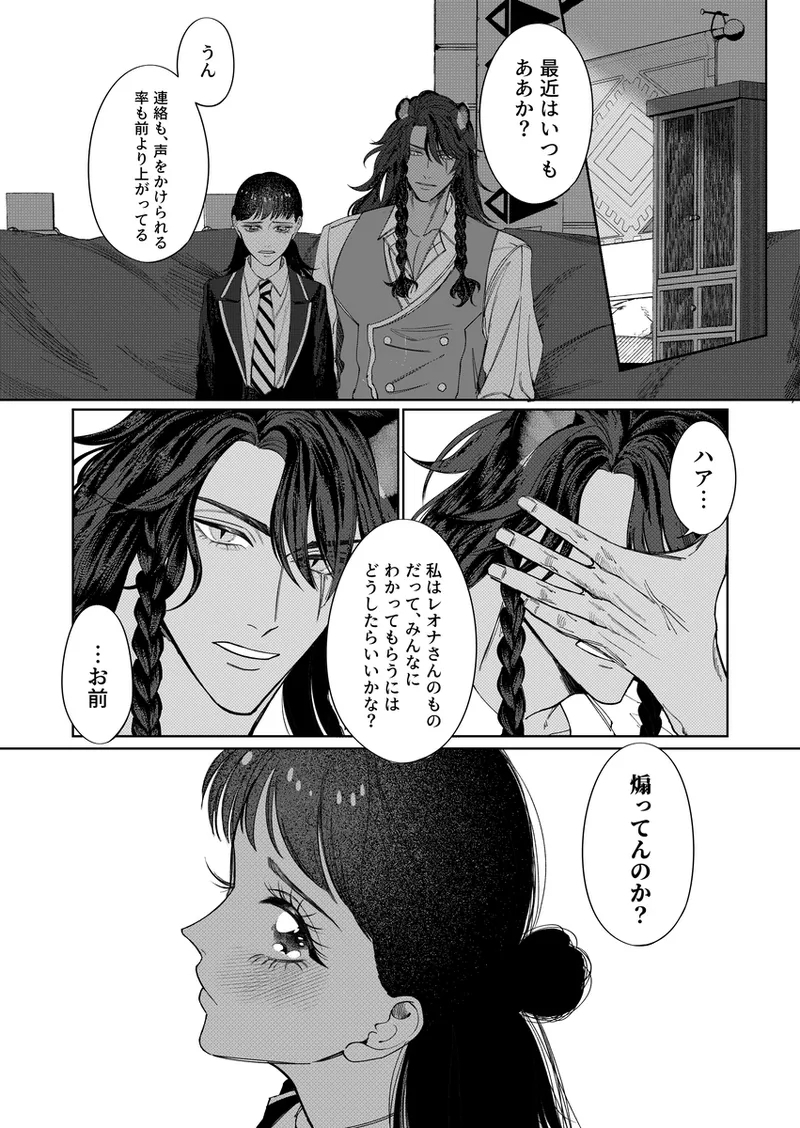 Ore no madon'na ga shinda](Disney: Twisted-Wonderland] - Page 9