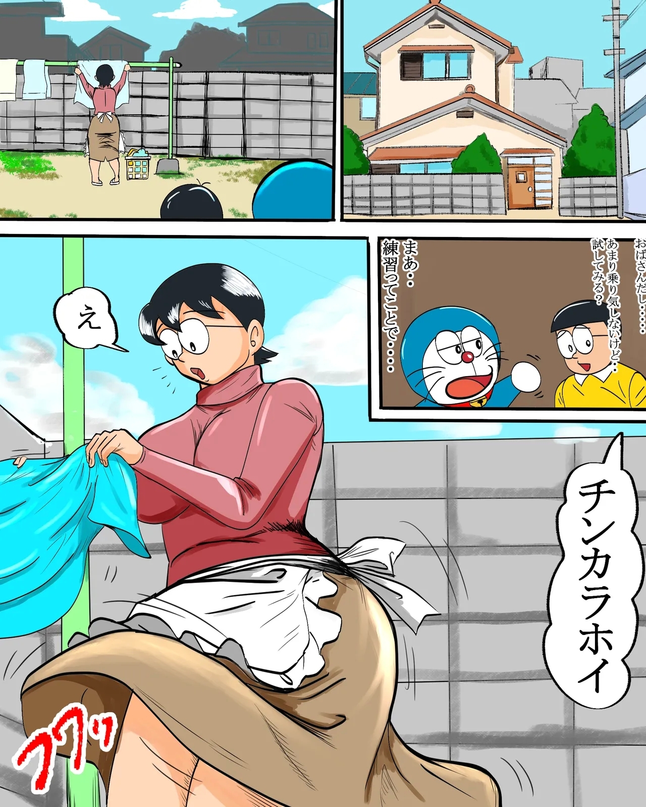 のび太ママにチンカラホイ リメイク 2