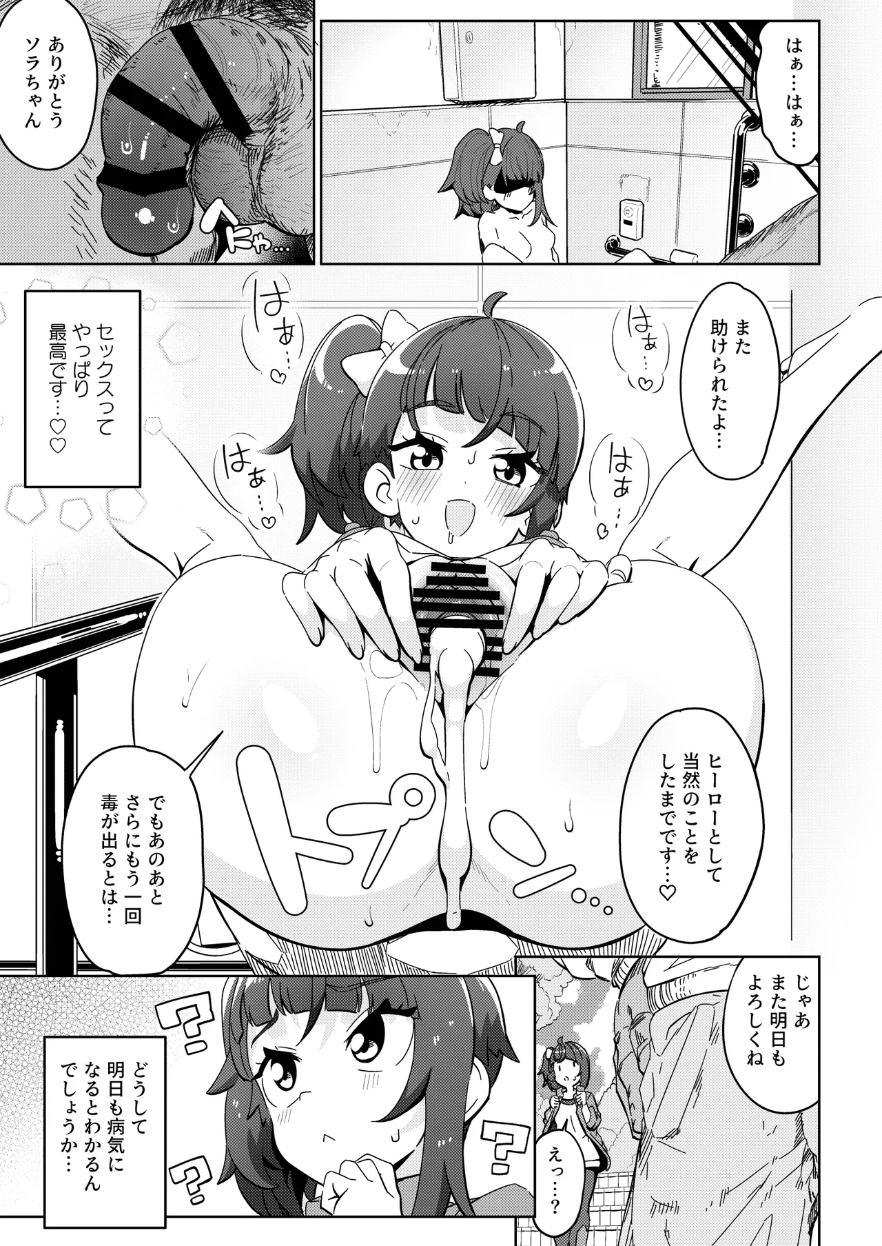 Sora Damasare-ru 2 - Page 13