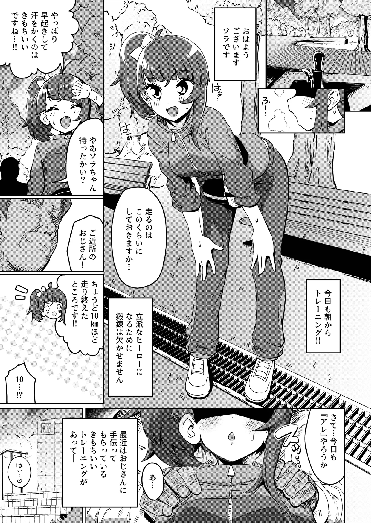 Sora Damasare-ru 2 - Page 3
