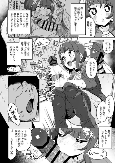 Sora Damasare-ru 2 6