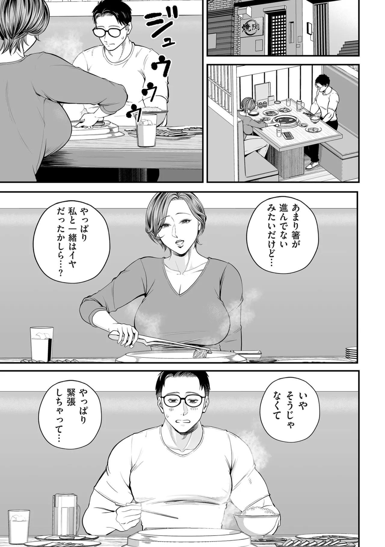 COMIC Kuriberon DUMA 2025-02 Vol.69 - Page 11