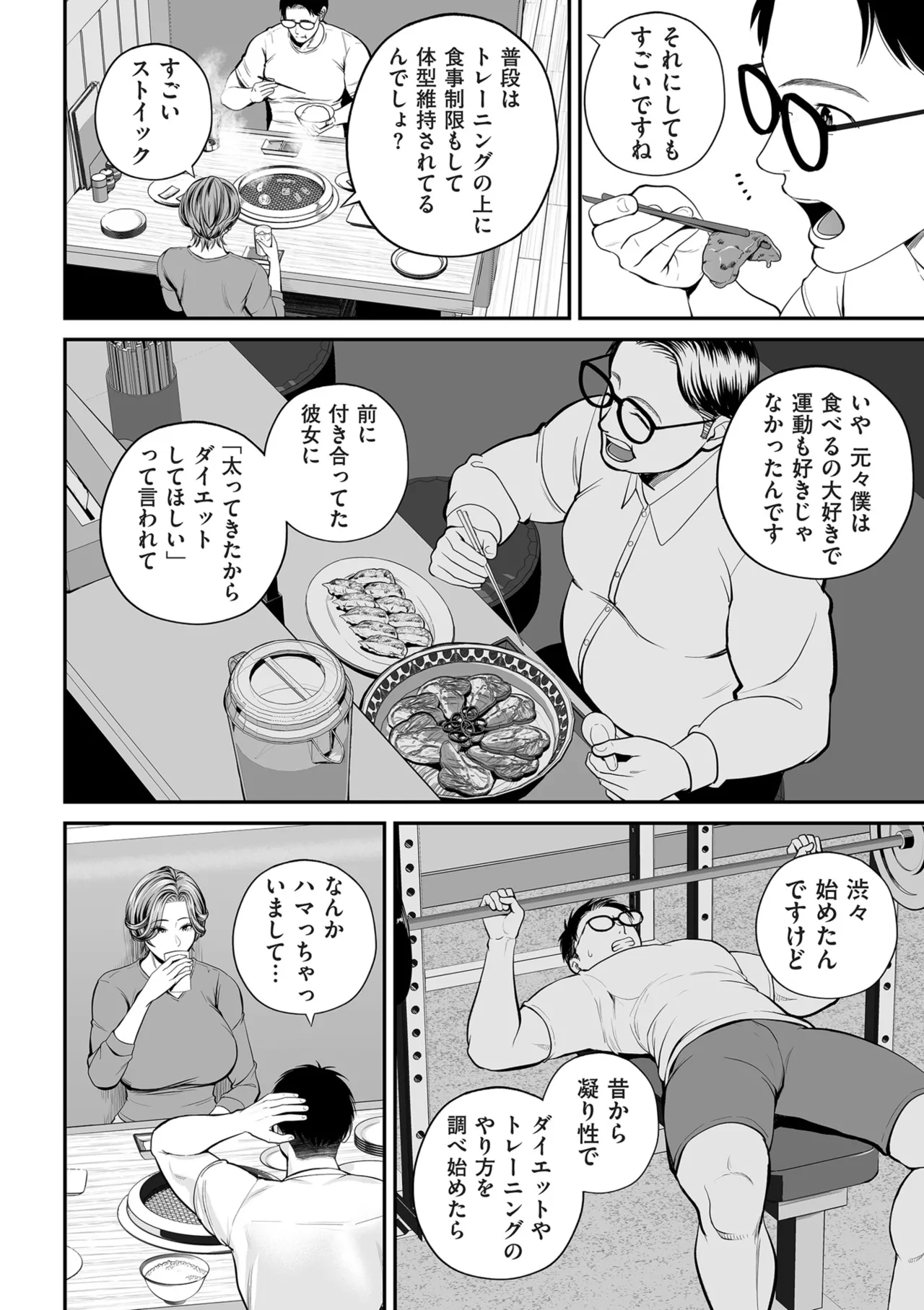 COMIC Kuriberon DUMA 2025-02 Vol.69 - Page 14