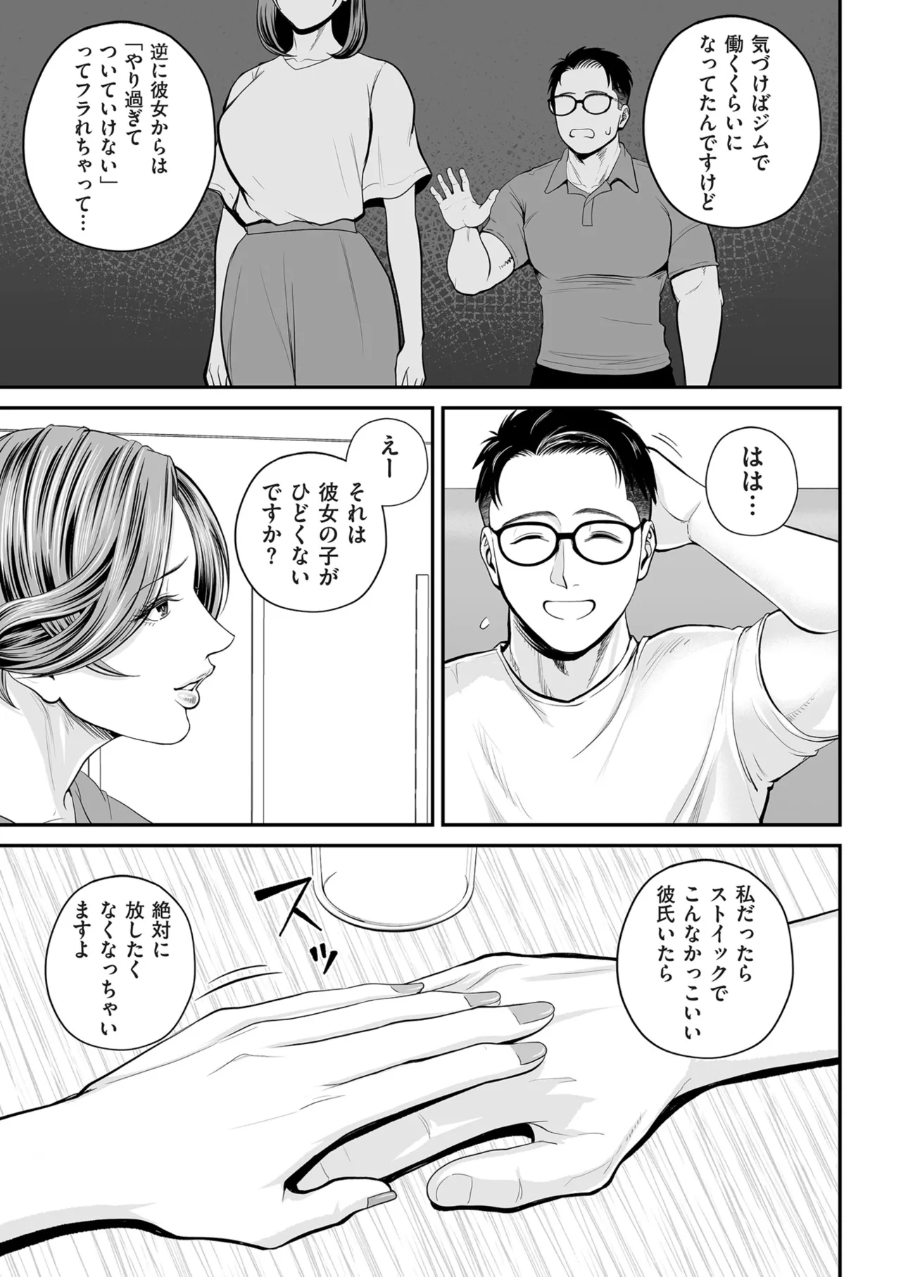 COMIC Kuriberon DUMA 2025-02 Vol.69 - Page 15