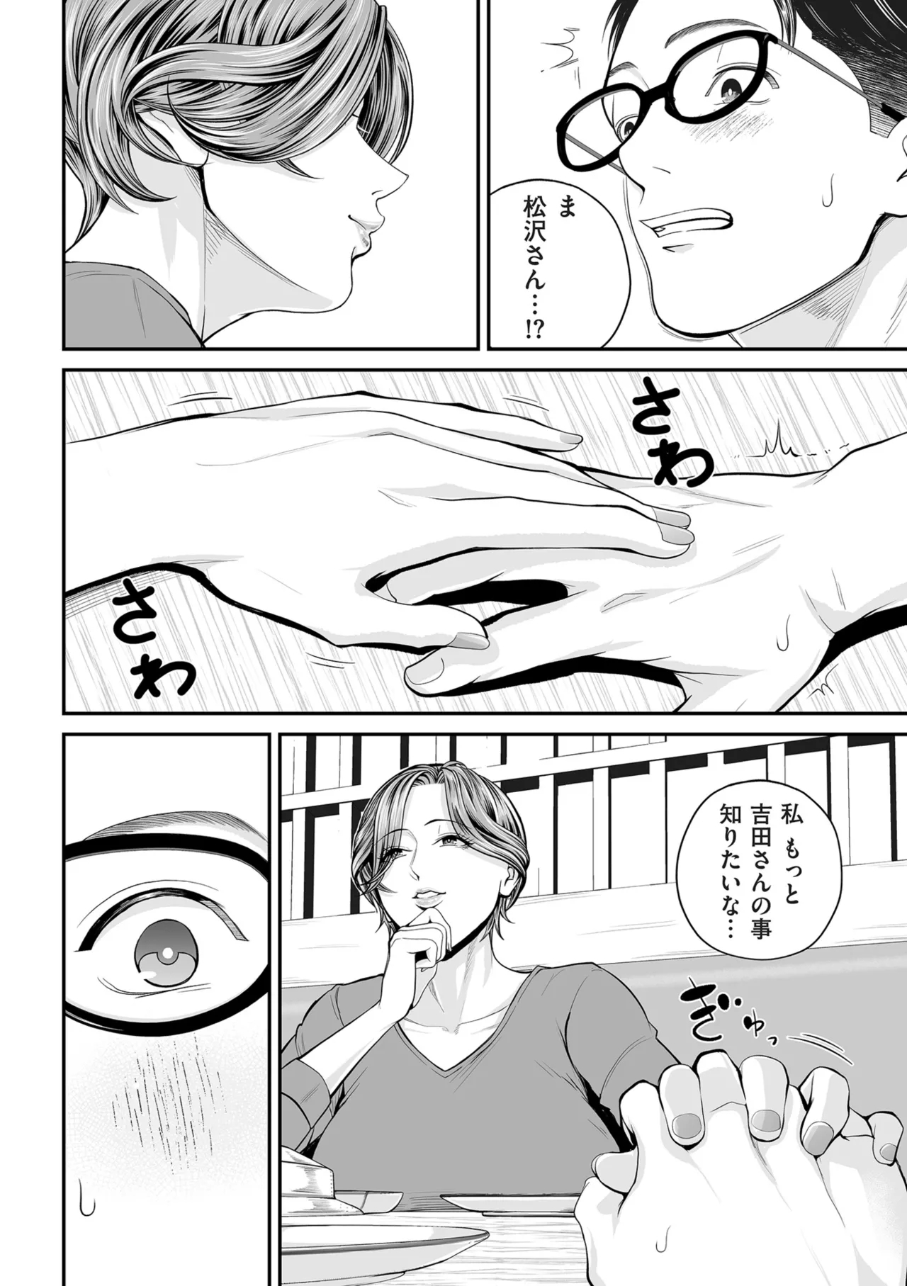 COMIC Kuriberon DUMA 2025-02 Vol.69 - Page 16