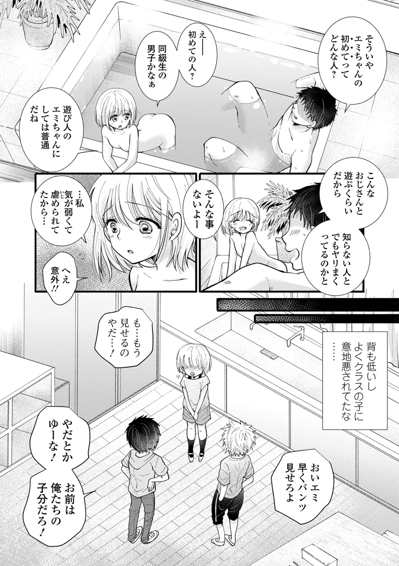 COMIC Shigekiteki SQUIRT!! Vol. 56 - Page 24