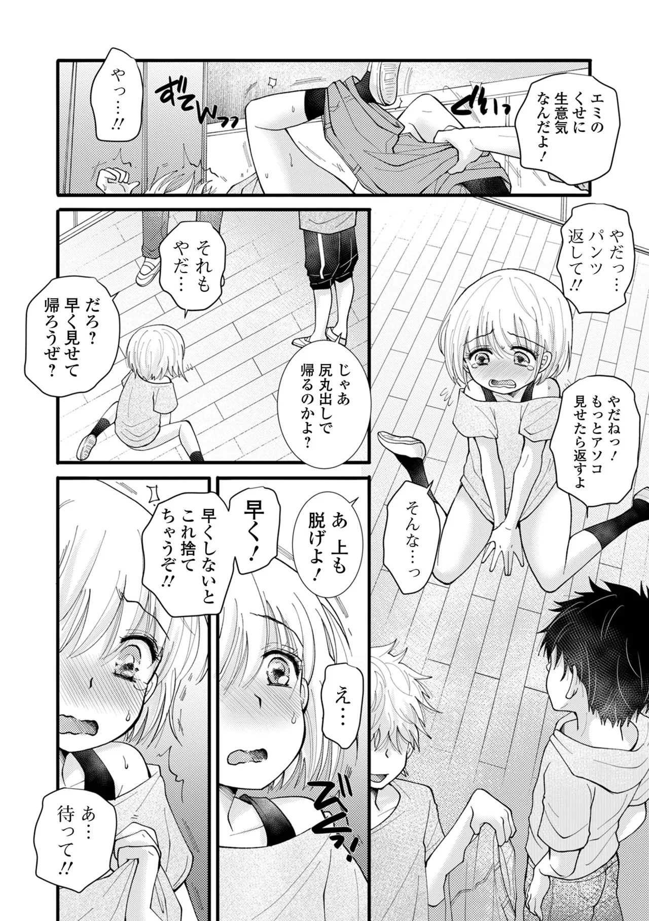 COMIC Shigekiteki SQUIRT!! Vol. 56 - Page 26