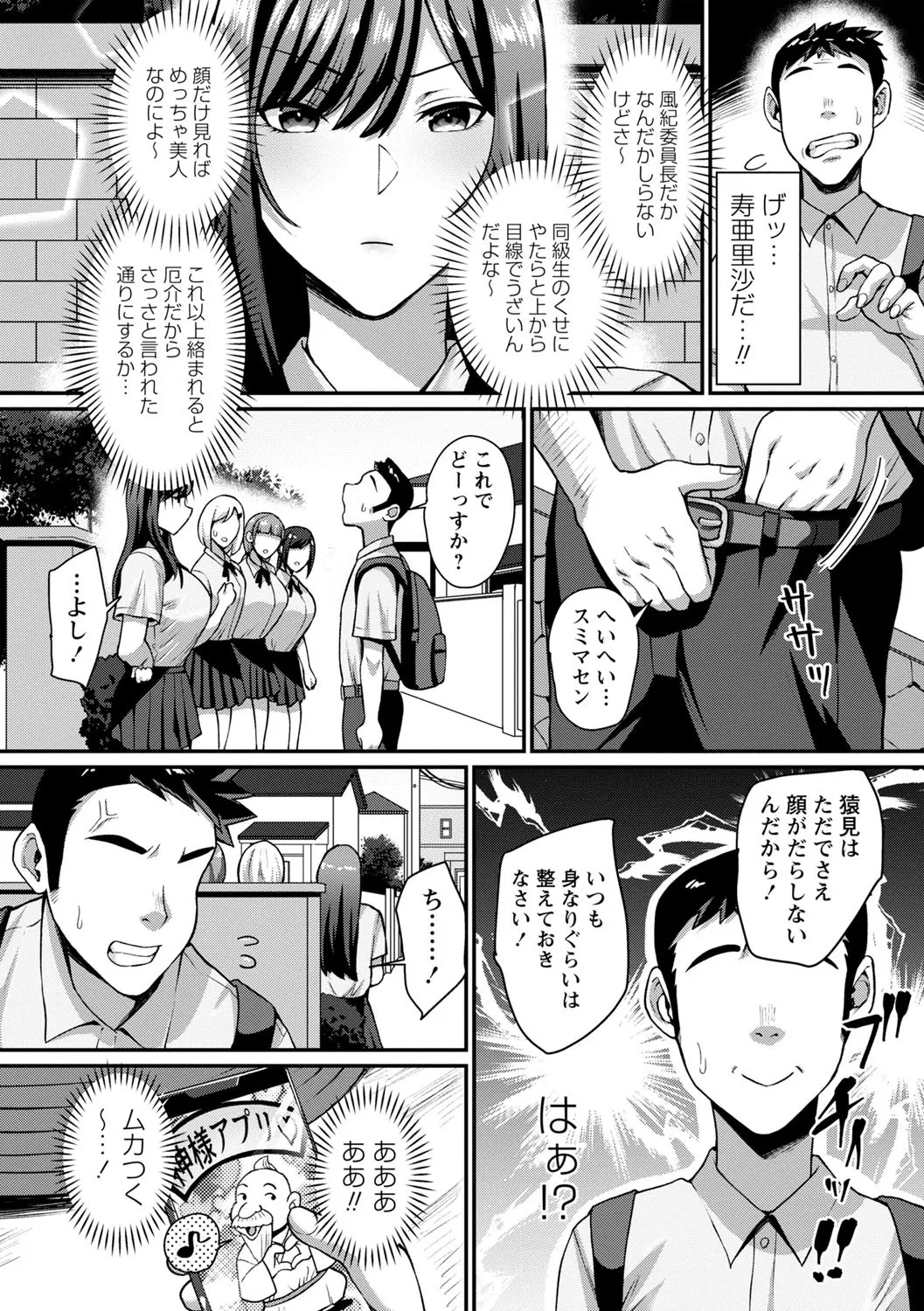 常識改変！ピュアときどきビッチ - Page 11