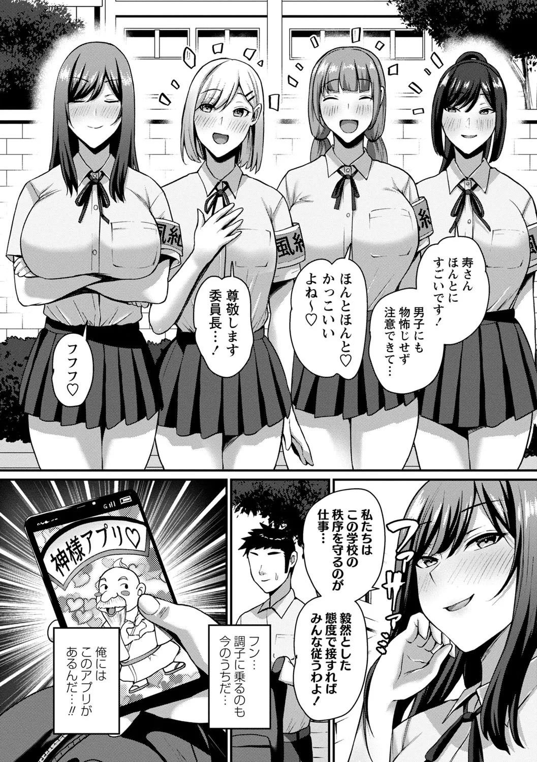 常識改変！ピュアときどきビッチ - Page 12
