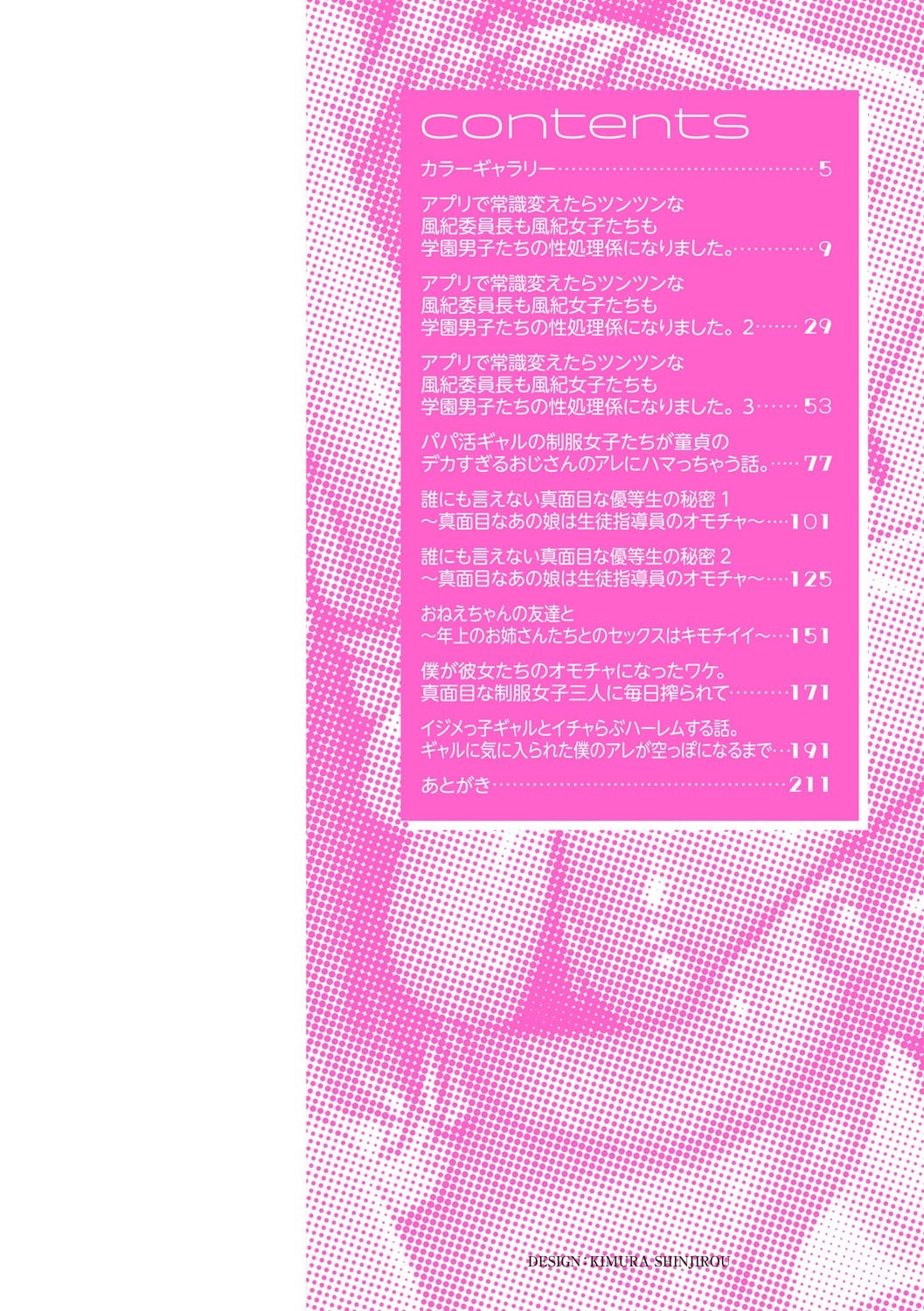 常識改変！ピュアときどきビッチ - Page 5