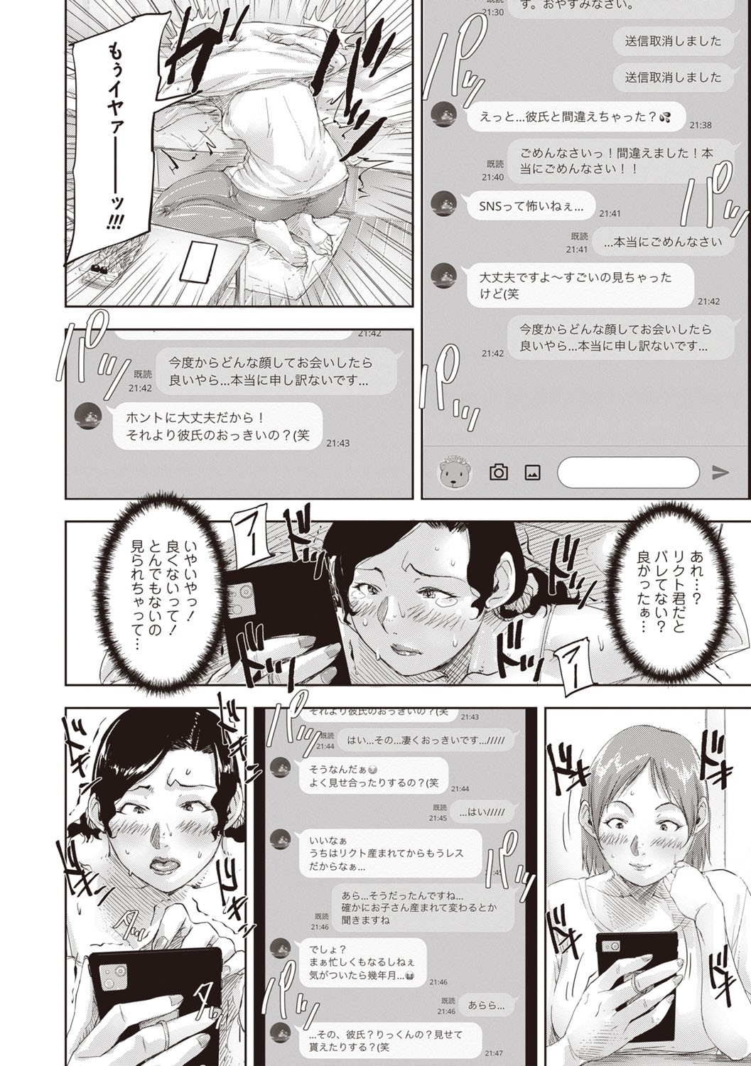 Masyo Ecole Vol.5 118