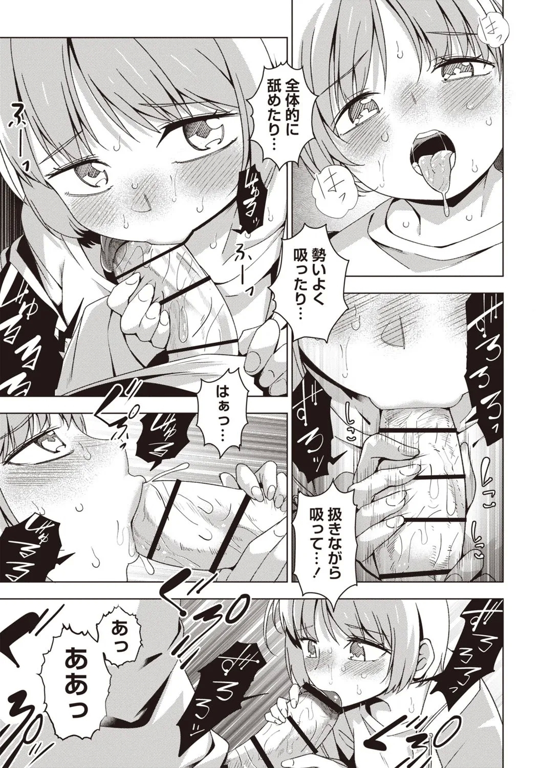Masyo Ecole Vol.5 15