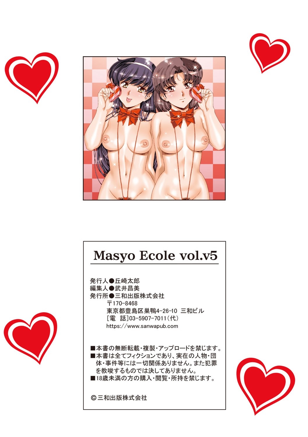 Masyo Ecole Vol.5 189