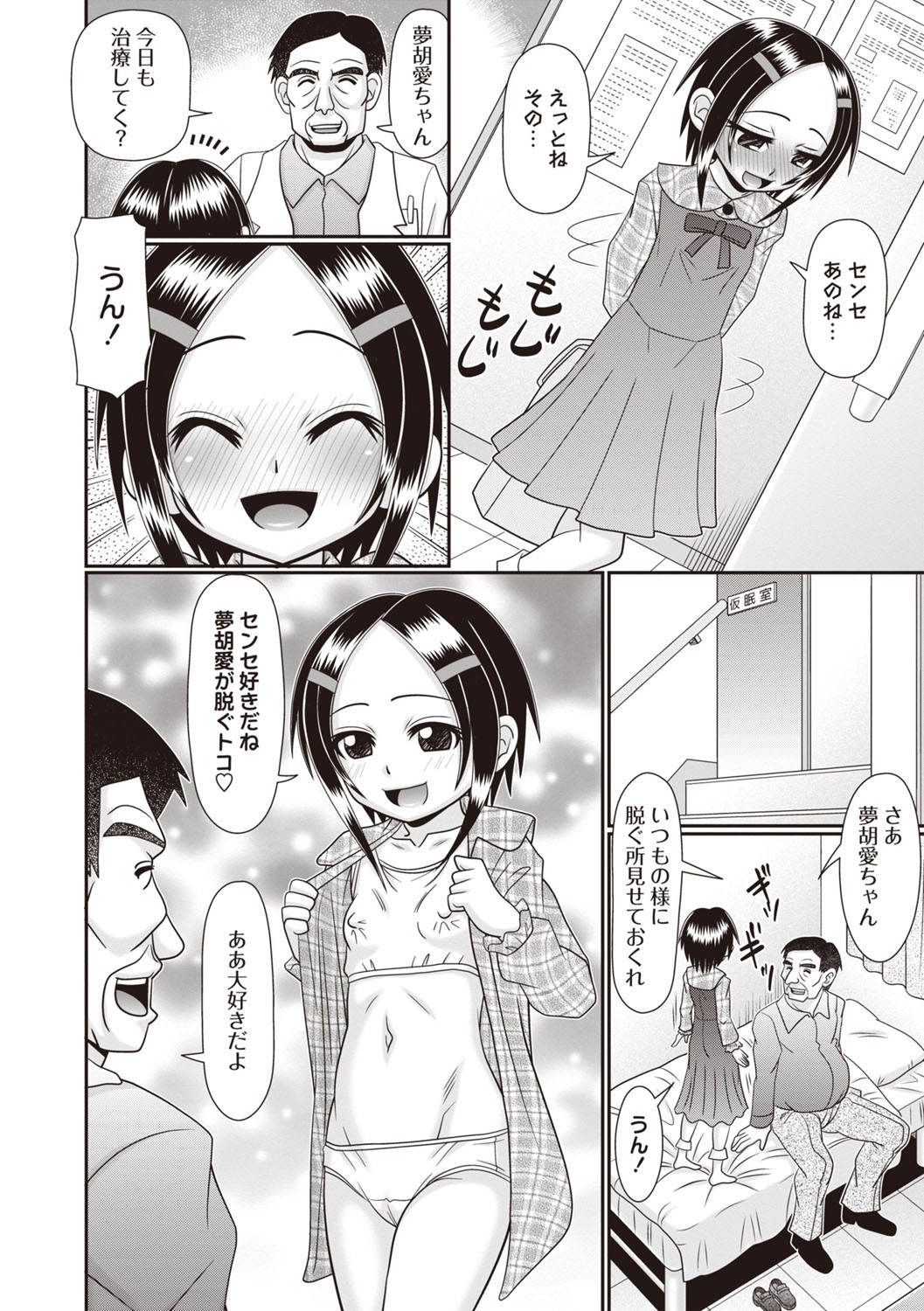 Masyo Ecole Vol.5 30