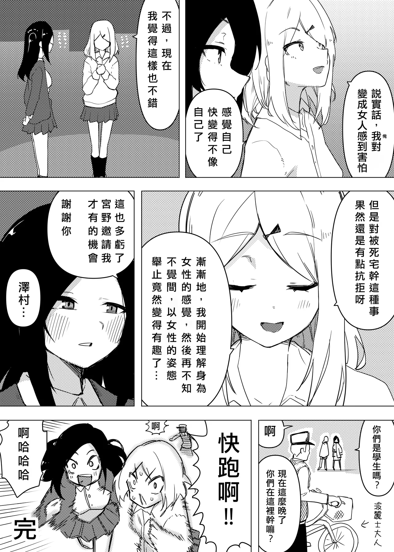 Isei Tensei III Konomi no Karada ni Body Change  |  異性轉生 III 變身成理想的身體 - Page 41