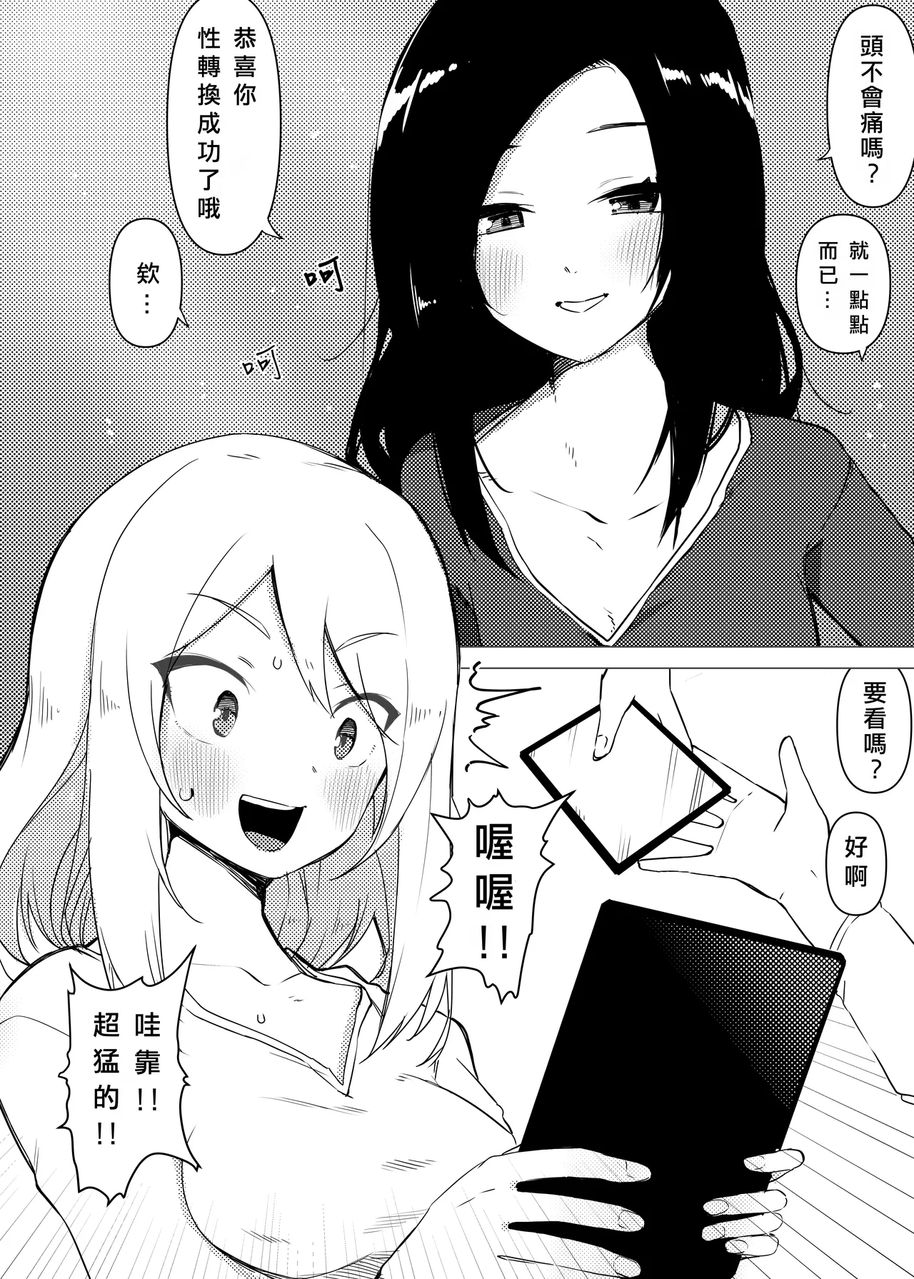 Isei Tensei III Konomi no Karada ni Body Change  |  異性轉生 III 變身成理想的身體 - Page 6