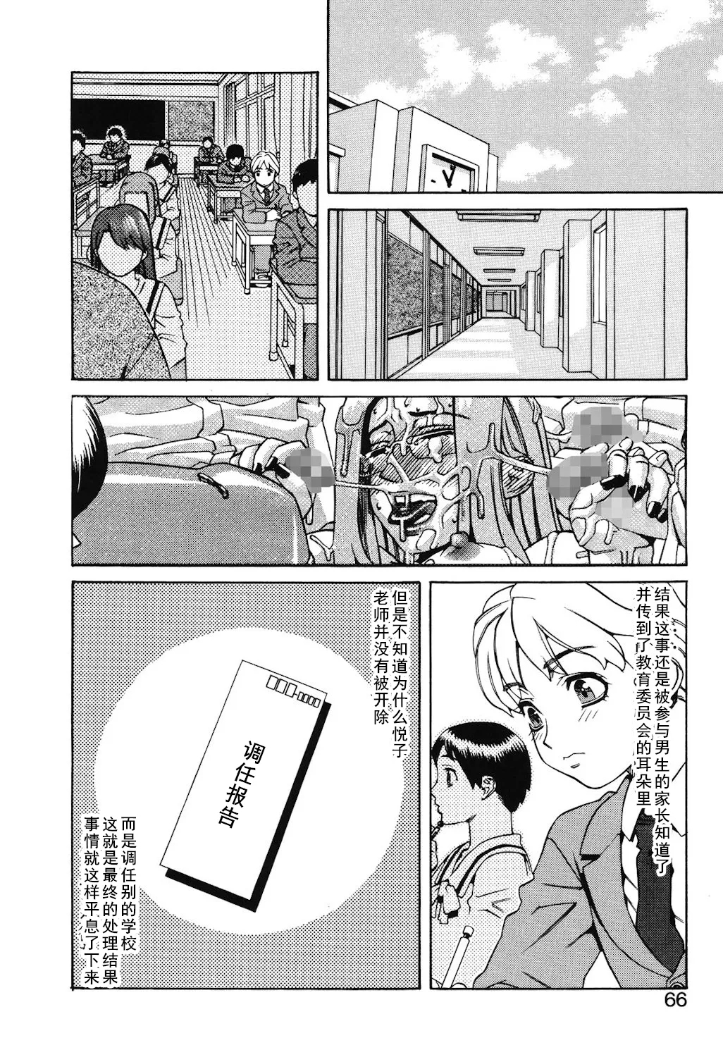 Last Lesson（アブナイ悦子先生）（Chinese） - Page 16