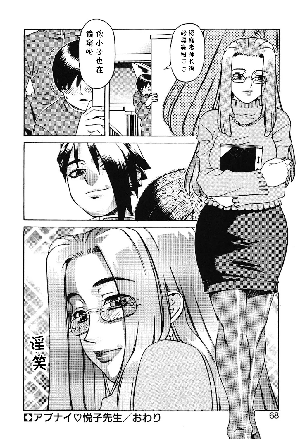 Last Lesson（アブナイ悦子先生）（Chinese） - Page 18