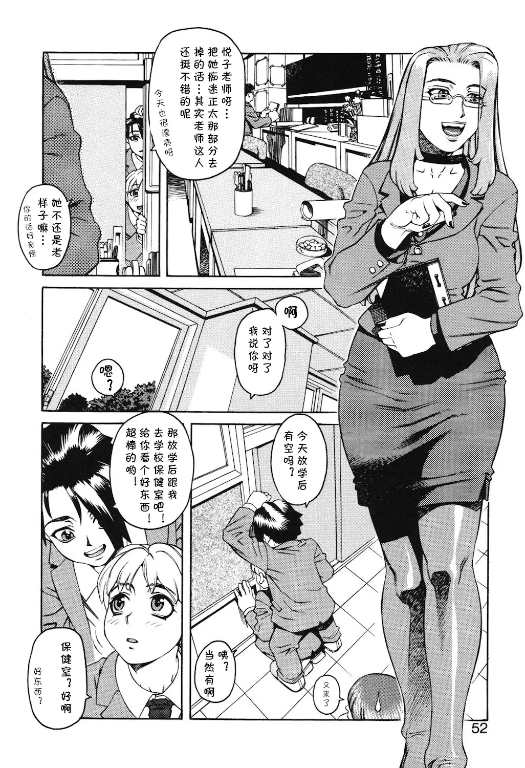 Last Lesson（アブナイ悦子先生）（Chinese） - Page 2